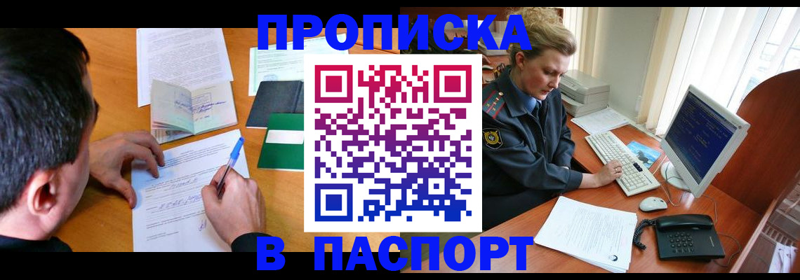 прописка для кредита в Волхове