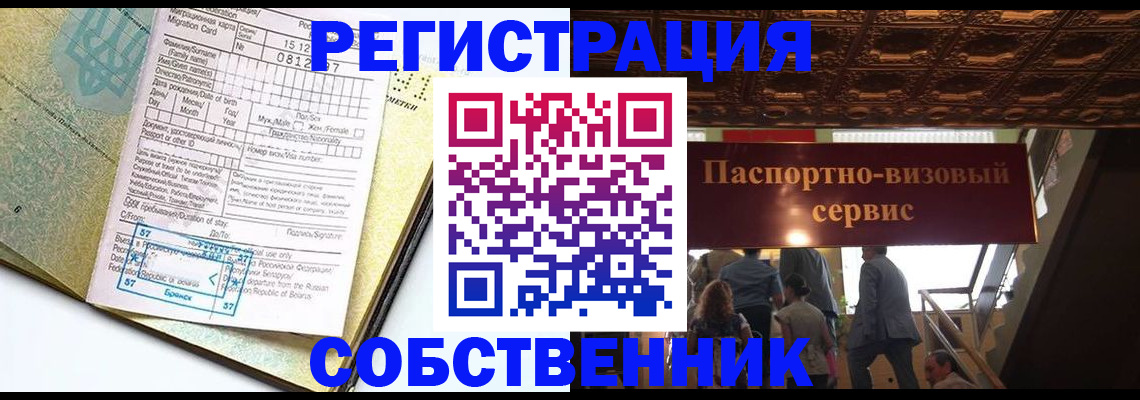прописка для работы в Волхове